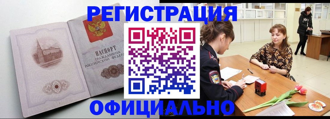 прописка регистрация в Чечне